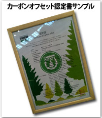企業戦略の一つとして、カーボンオフセットユニフォームを用いる企業も増えています